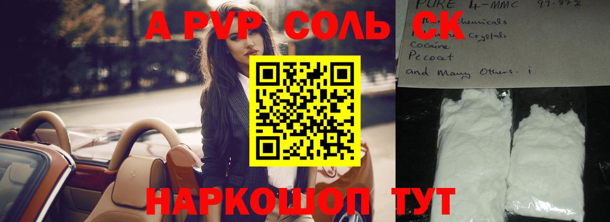 Alpha PVP СК  Альфа ПВП Соль  Вход с VPN  Минеральные Воды 