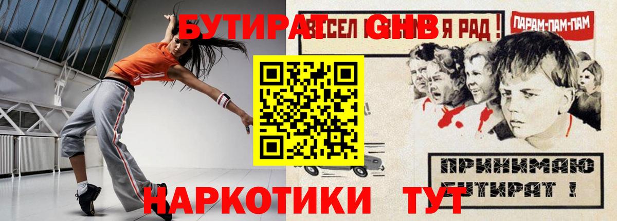 БУТИРАТ Butirat Минеральные Воды