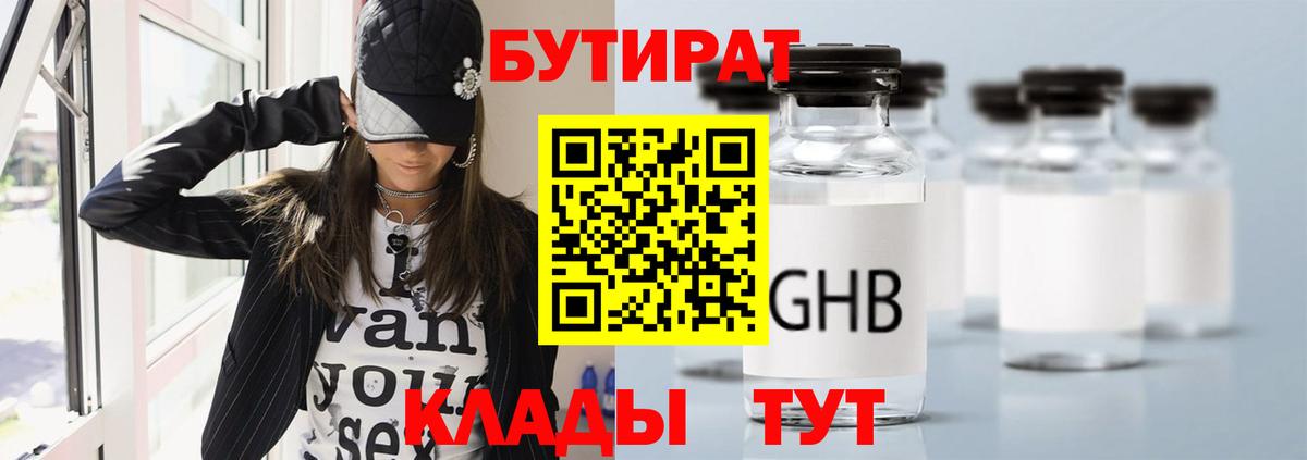 БУТИРАТ оксана  Вход с VPN  Минеральные Воды 