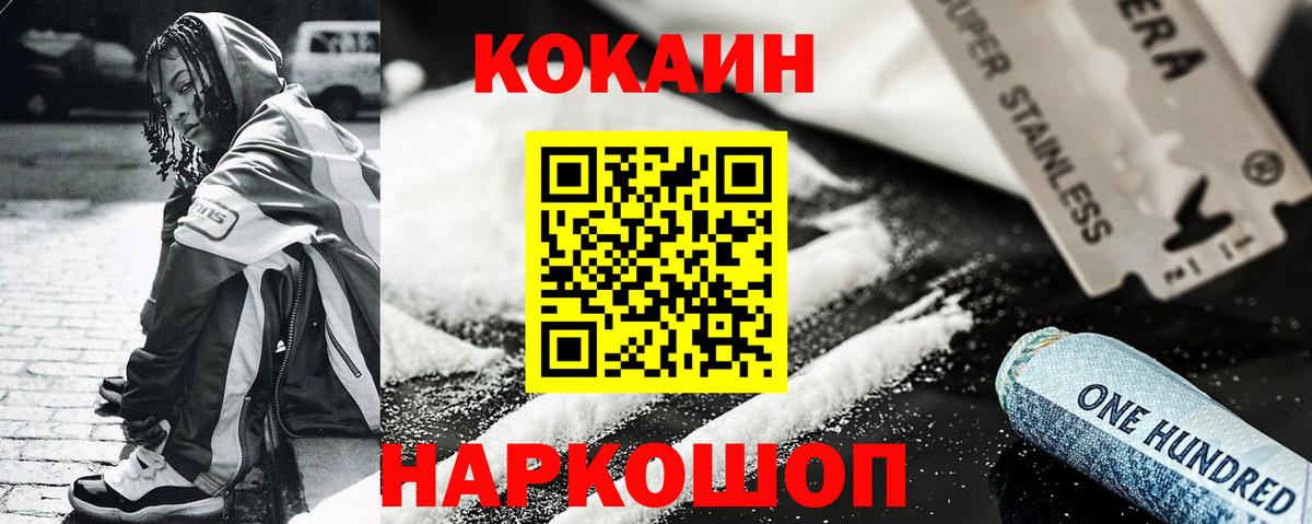 COCAIN Боливия  COCAIN  Кокаин 97%  Минеральные Воды  Вход с VPN 