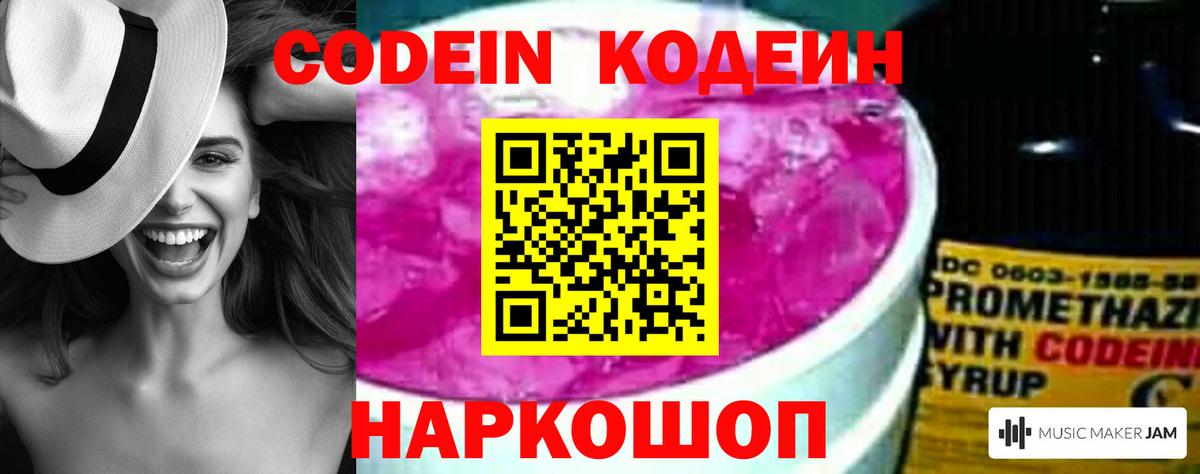 Кодеиновый сироп Lean Purple Drank  Вход с VPN  Минеральные Воды 
