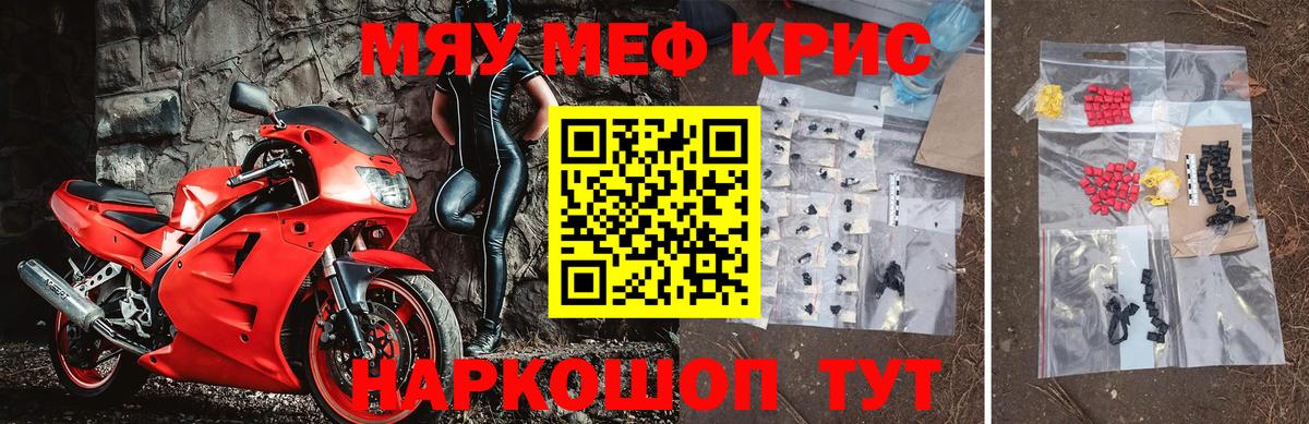 Меф кристаллы Минеральные Воды