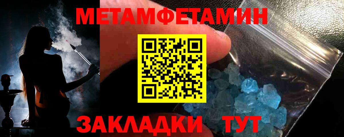 МЕТАМФЕТАМИН пудра  Вход с VPN  Минеральные Воды 